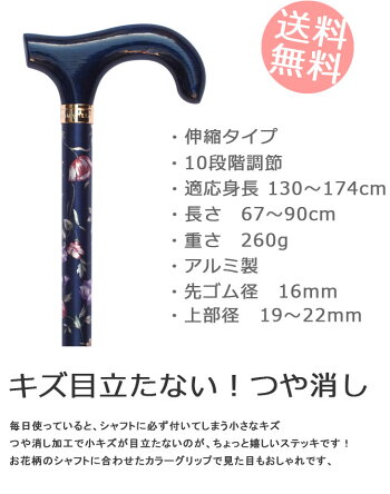 杖ステッキ伸縮アルミ製(柄つや消しお花柄全3色(土屋産業チェリーマウンテン艶消花柄伸縮式ステッキ【送料無料】杖つえstick伸縮式おしゃれ