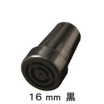 杖 ステッキ 先ゴム ●16mm (黒杖先ゴム 【 愛杖 E伸縮 Fx折畳・伸縮 G折畳 用【つえ 先 ゴム 杖先ゴム つえ先ゴム 先端ゴム 杖用 ゴムチップ つえ替えゴム 替えゴム かえゴム ゴムキャップ ゴム先 替ゴム】 専門店