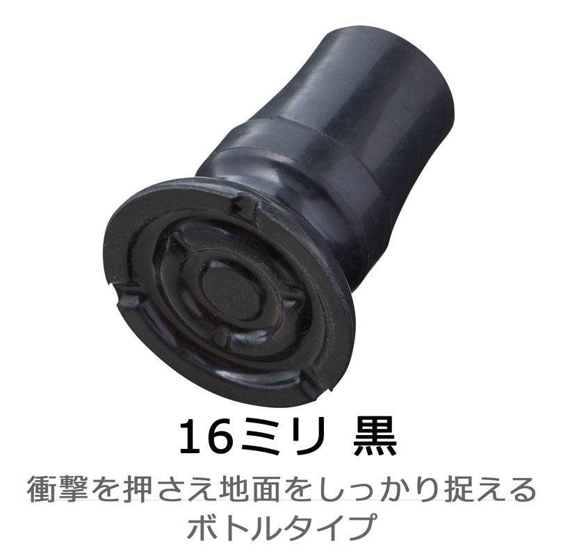 ※先ゴムにはサイズがあります！ 杖のシャフト径サイズ（つえ先部分の径サイズ）と同じ大きさの「つえ先ゴム」を付けます。 ステッキの発売メーカーと違うメーカーの「先ゴム」を付けても問題はありませんが サイズは必ず合った物を選んで下さいね。 交換用つえ先ゴムです 商品名 ボトルタイプ　先ゴム　黒 杖　タイプ 交換用つえ先ゴム 径 mm 16 mm 色・柄 ブラック ※モニタ環境により、実際の色味とは多少異なる場合がありますので予めご了承下さい。 ※パッケージデザイン等は予告なく変更されることがあります。