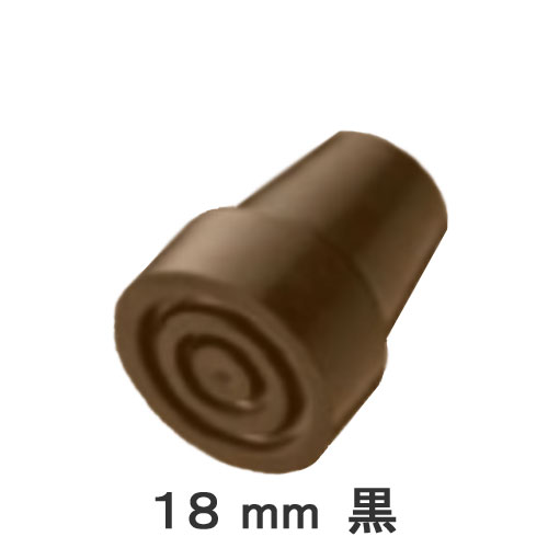 杖 ステッキ 先ゴム ●18mm （茶杖先ゴム 【 愛杖 太杖 用【つえ 先 ゴム 杖先ゴム つえ先ゴム 先端ゴム..