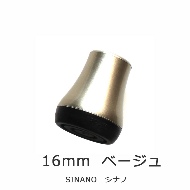 杖 ステッキ 先ゴム ●16mm （ベージュ先ゴム 【 シナノ SINANO【つえ 先 ゴム 杖先ゴム つえ先ゴム 先..
