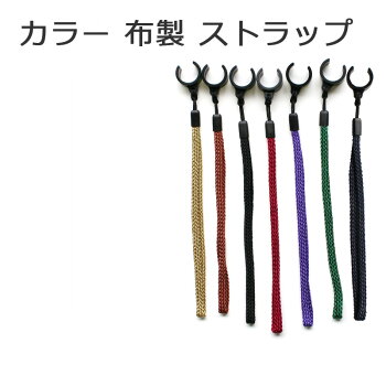 杖ステッキ杖ひもストラップカラー布製ステッキ用ストラップ(全6色(土屋産業チェリーマウンテン