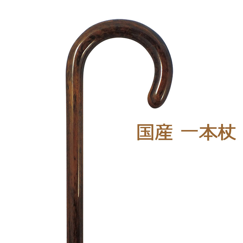杖 ステッキ 木製 ストレート 一本杖 日本製 曲がりステッキチェリーマウンテン ボコーテ 大曲 【素材: 【つえ 木製 木製杖 ウッドステッキ おしゃれ お洒...