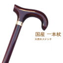 杖 ステッキ 木製 ストレート 一本杖 日本製チェリーマウンテン カラー オーク 変形手元 【素材: ...