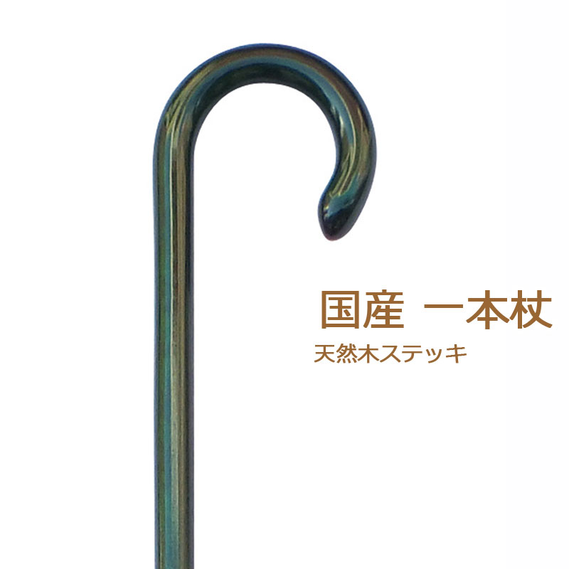 超人気 杖 ステッキ 木製 ストレート 一本杖 日本製 曲がりステッキチェリーマウンテン カラー オーク 小曲 素材 樫 かし 色 グリーン つえ 木製 木製杖 ウッドステッキ おしゃれ お洒落 かっこいい男性用 メンズ ギフト プレゼント 贈り物 オシャレ 専門店 New限定 超人気 杖 ステッキ 木製 ストレート 一本杖 日本製 曲がりステッキチェリーマウンテン カラー オーク 小曲 素材 樫 かし 色 グリーン つえ 木製 木製杖 ウッドステッキ おしゃれ お洒落 かっこいい男性用 メンズ ギフト プレゼント 贈り物 オシャレ 専門店 New限定