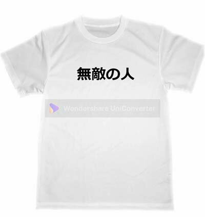 おもしろグッズ（1000円程度） 無敵の人　ドライ　Tシャツ　お笑い　面白　グッズ