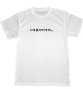 日本語わかりません。 ドライ Tシャツ 面白 Tシャツ グッズ お笑い お土産 プレゼント アルバイト