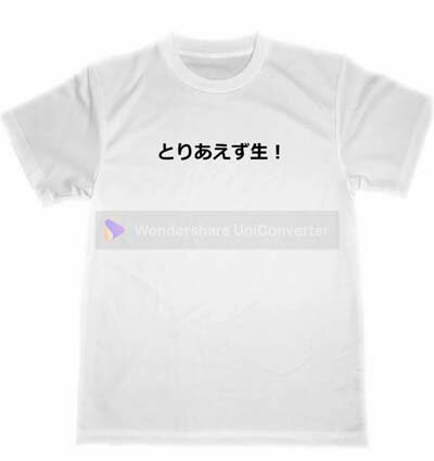 おもしろグッズ（1000円程度） とりあえず生！　ドライ　Tシャツ　ビール　居酒屋　スナック　キャバクラ　グッズ　面白　お笑い