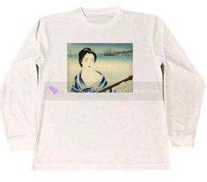 小早川清 下田のお吉 ドライ Tシャツ 版画 名画 日本画 美人画 グッズ ロング ロンT 白