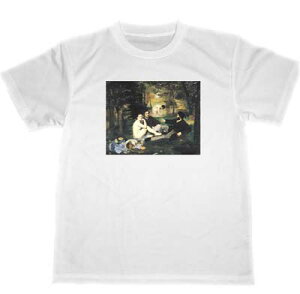 エドゥアール・マネ ドライ Tシャツ 名画 絵画 アート グッズ マネ 草上の昼食