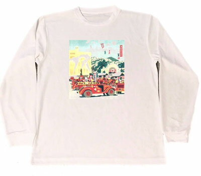 川西英 ドライ Tシャツ 名画 絵画 イラスト アート グッズ 出初式 消防車 働く車 版画 ポップアート ロング ロンT 長袖