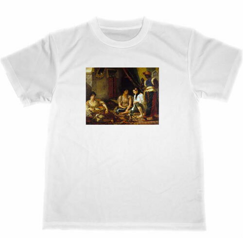 アルジェの女たち　ドライ　Tシャツ　ウジェーヌ・ドラクロワ　名画　絵画　グッズ