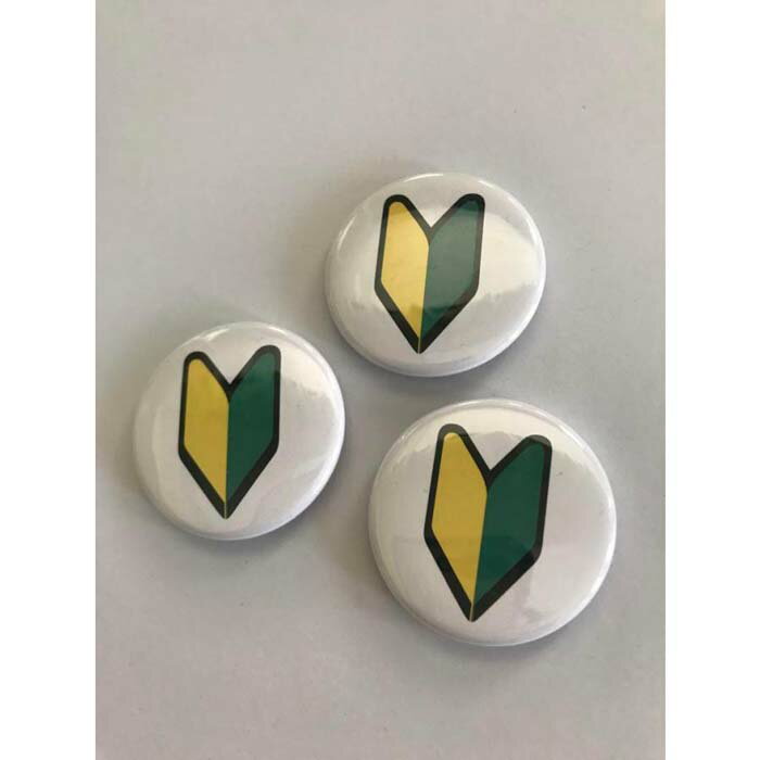 初心者マーク 缶バッジ 小 3個 セット 新人 アルバイト パート 新入社員 クレーム防止 運転 安全運転 グッズ