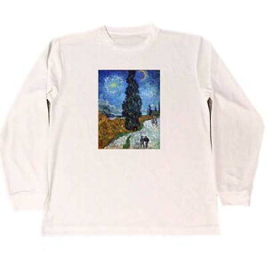 糸杉と星の見える道 ドライ Tシャツ ゴッホ 名画 グッズ ロング Tシャツ ロンT 白
