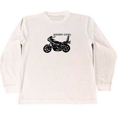 ロケットカウル　ドライ　Tシャツ　旧車　バイク　グッズ　　ロング　Tシャツ　ロンT　白