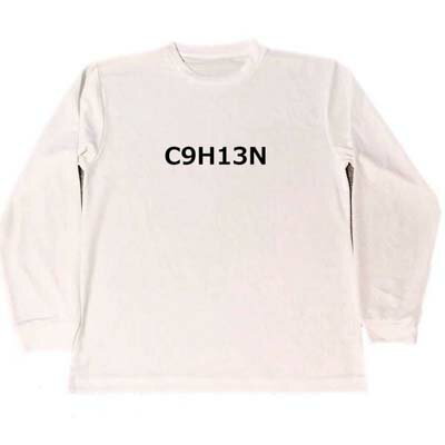 C9H13N　アンフェタミン　化学式　ドライ　Tシャツ　　ロング　Tシャツ　ロンT　白