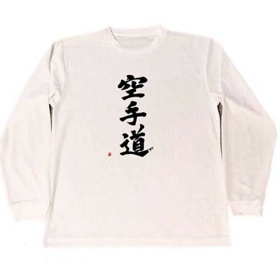 空手道　ドライ　Tシャツ　書道　グッズ　KARATE　KAN