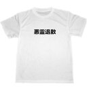 着心地の良い、ポリエステル100％のドライTシャツになります。生地と完全同化する特殊な方法でプリントされておりますので、スポーツ時も気になりませんし色落ちもほぼございません。　Tシャツのボディは同レベルのものでタグは随時かわります。大きさは通常の日本サイズでS　M　L　LL（XL）の4種類がお選び頂けます。シンプルな形なので男女ともにご利用頂けます。　スポーツ時やプリントが綺麗なので部屋の飾りにも最適です！