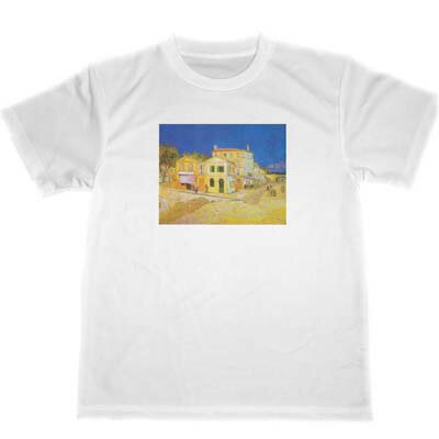 ゴッホ ドライ Tシャツ 黄色い家 名画 絵画 グッズ フィンセント・ファン・ゴッホ