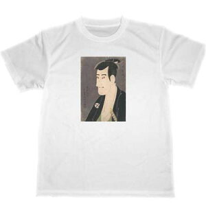 東洲斎写楽 二代目市川高麗蔵の志賀大七 ドライ Tシャツ 浮世絵 歌舞伎 名画 絵画 グッズ