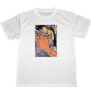 歌川国芳　ドライ　Tシャツ　禽獣図会 大鵬 海老　浮世絵　名画　UKIYOE　KUNIYOSHI