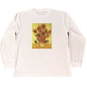 ゴッホ ひまわり ロングドライTシャツ 名画 絵画 グッズ 向日葵 ロンT 長袖