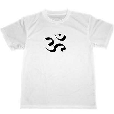 オーム　真言　ドライTシャツ　梵字　悟り　瞑想　グッズ