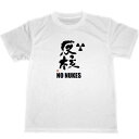 反核 ドライ Tシャツ NO NUKES ドライ Tシャツ 反原発 グッズ