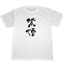 禁煙 ドライ Tシャツ 禁煙 グッズ 書道 KANJI