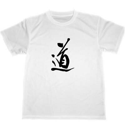 道　ドライTシャツ　空手　柔道　剣道　格闘技　書道　グッズ　KANJI