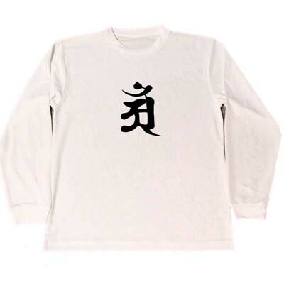 Other - アン　梵字　切り絵　ドライ　Tシャツ　普賢菩薩　辰　巳　干支　グッズ　ロングTシャツ　ロンT