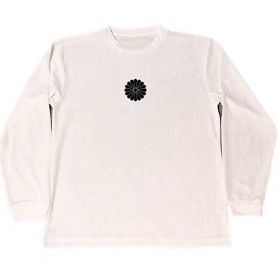 菊紋 ドライ Tシャツ 家紋 グッズ ロングTシャツ ロンT