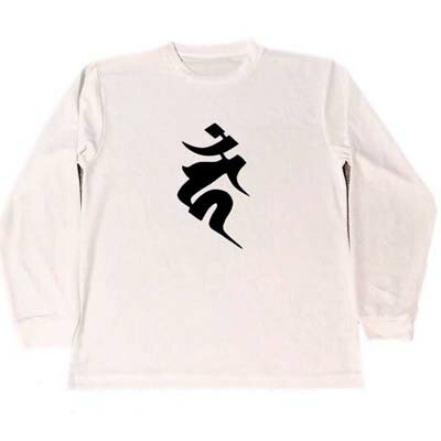 カーン　梵字　ドライ　Tシャツ　不動明王　酉年　お守り　切り絵　グッズ　ロングTシャツ　ロンT