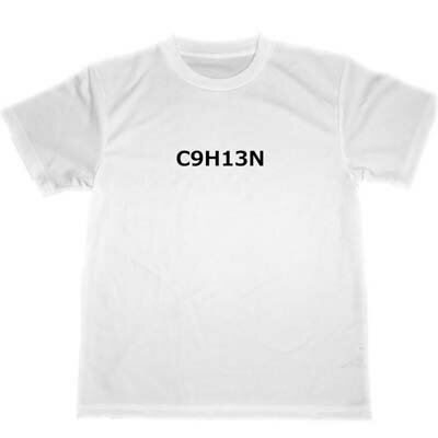 C9H13N　アンフェタミン　化学式　ドライ　Tシャツ