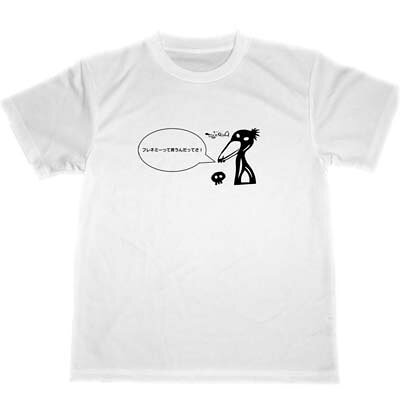 フレネミーっていうんだってさ。　ドライTシャツ　フレネミー　面白　お笑い　グッズ