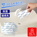 [ メール便 送料無料 ]トイレのタンク洗浄剤 (35g×8包) トイレ タンク トイレタンク 洗浄剤 水 アミノ酸配合 酸素 キレート 塩素 不使用 黒ずみ ニオイ 掃除 入れるだけ 除菌 洗浄 簡単 大掃除 日本製