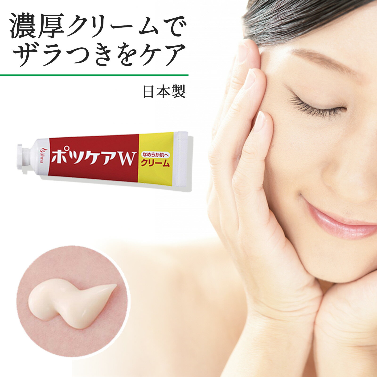 【送料無料】ビューナ ポツケアWクリーム 30g 首 胸 首元 胸元 デコルテ イボ いぼ ポツポツ プツプツ ザラつき 効果 除去 老人 加齢 乾燥 クリーム ハトムギ 角質ケア 高保湿 うるおい べたつかない なめらか クリーム 濃厚 ピーリング 日本製