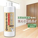 そのまま使える クリーナーワックス 400ml フローリング ワックス 掃除 クリーナー 大容量 日本製 天然由来成分 配合 子ども ペット 優しい 汚れ落とし ツヤ出し 2度拭き 不要 希釈 不要 リビング 廊下 お部屋 床