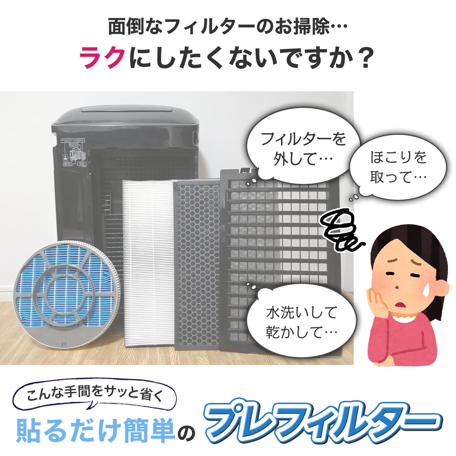 【送料無料】ほこりガード空気清浄機用フィルター　2枚組