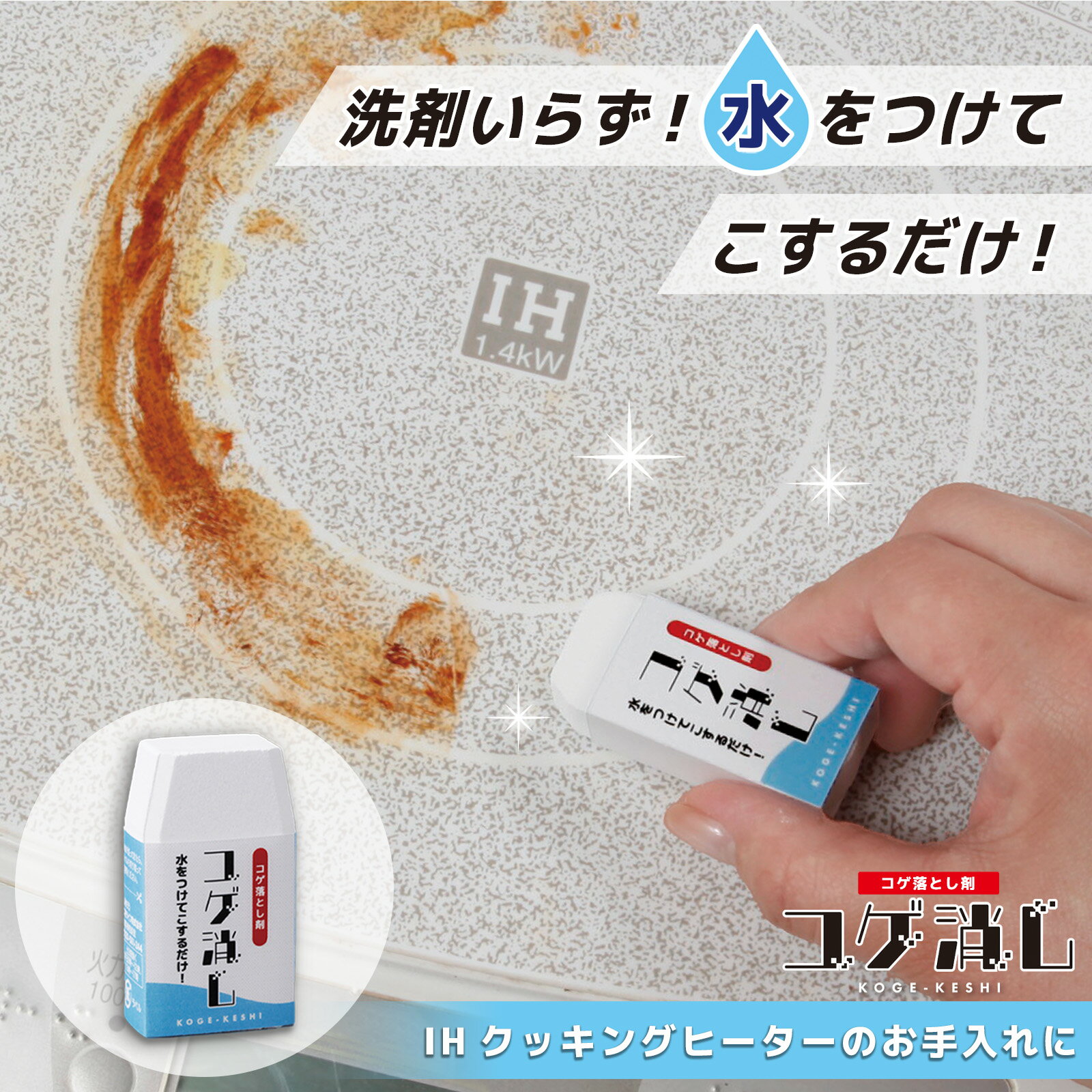 IHクッキングヒータークリーナー】焦げ取りなどお手入れ簡単の IHクッキングヒータークリーナー】焦げ取りなどお手入れ簡単の
