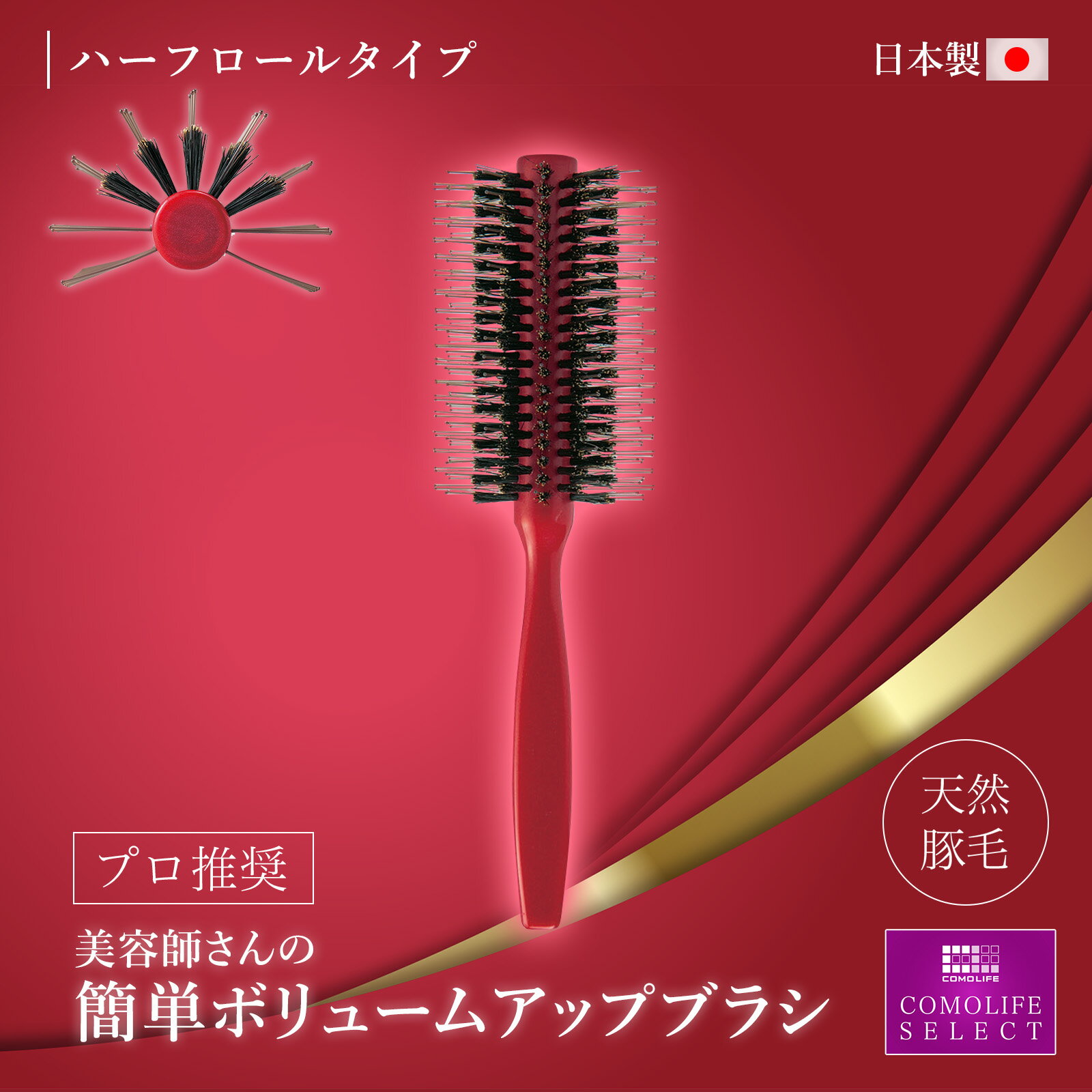 美容師さんの簡単ボリュームアップブラシ【天然豚毛使用】ハーフロールブラシ ヘアセット 髪の毛の艶出し 絡まりにくい ブローブラシ ヘアブラシ 美髪ケア ツヤ髪 プロ推奨 日本製のサムネイル