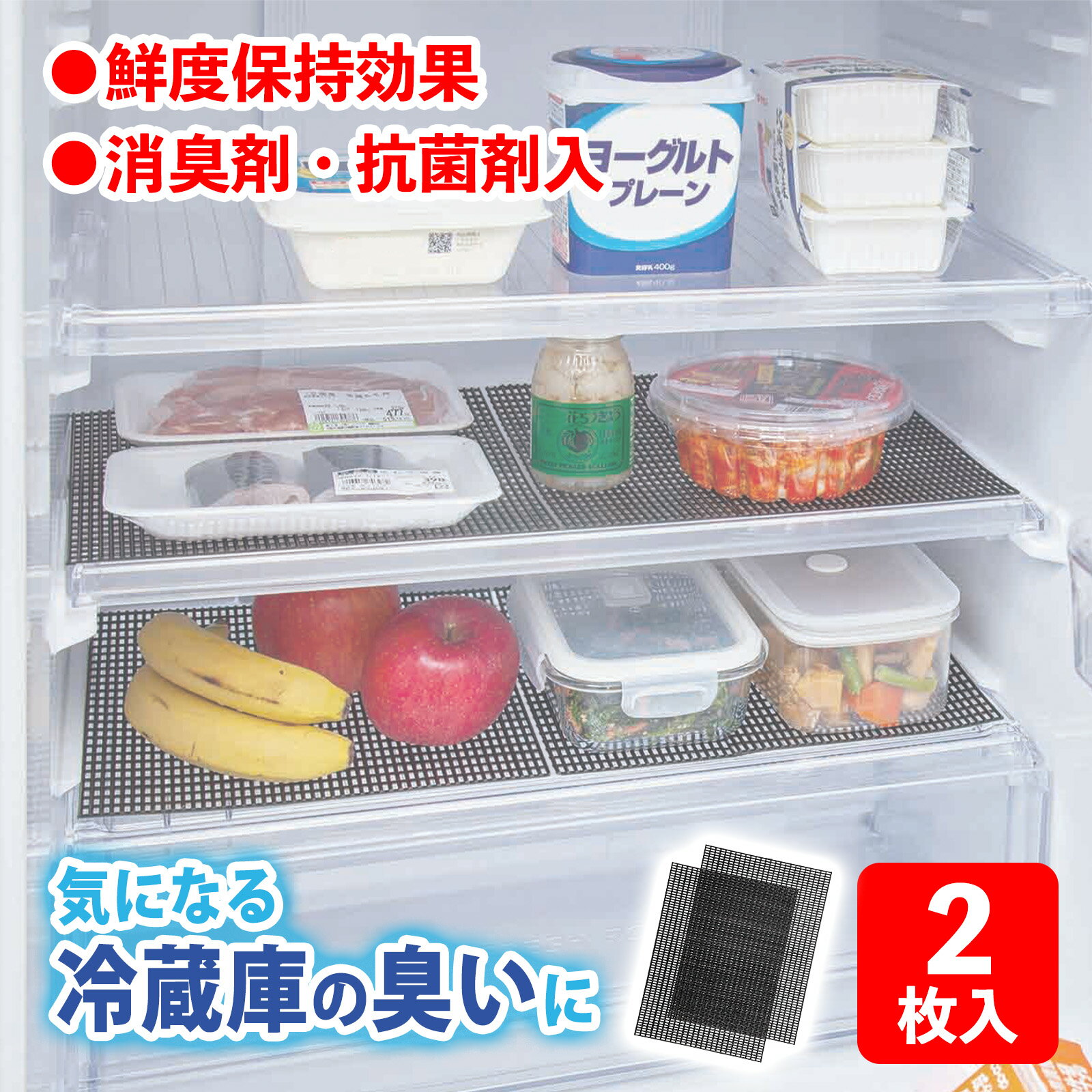 【送料無料】賢い冷蔵庫ノススメ（2枚入）