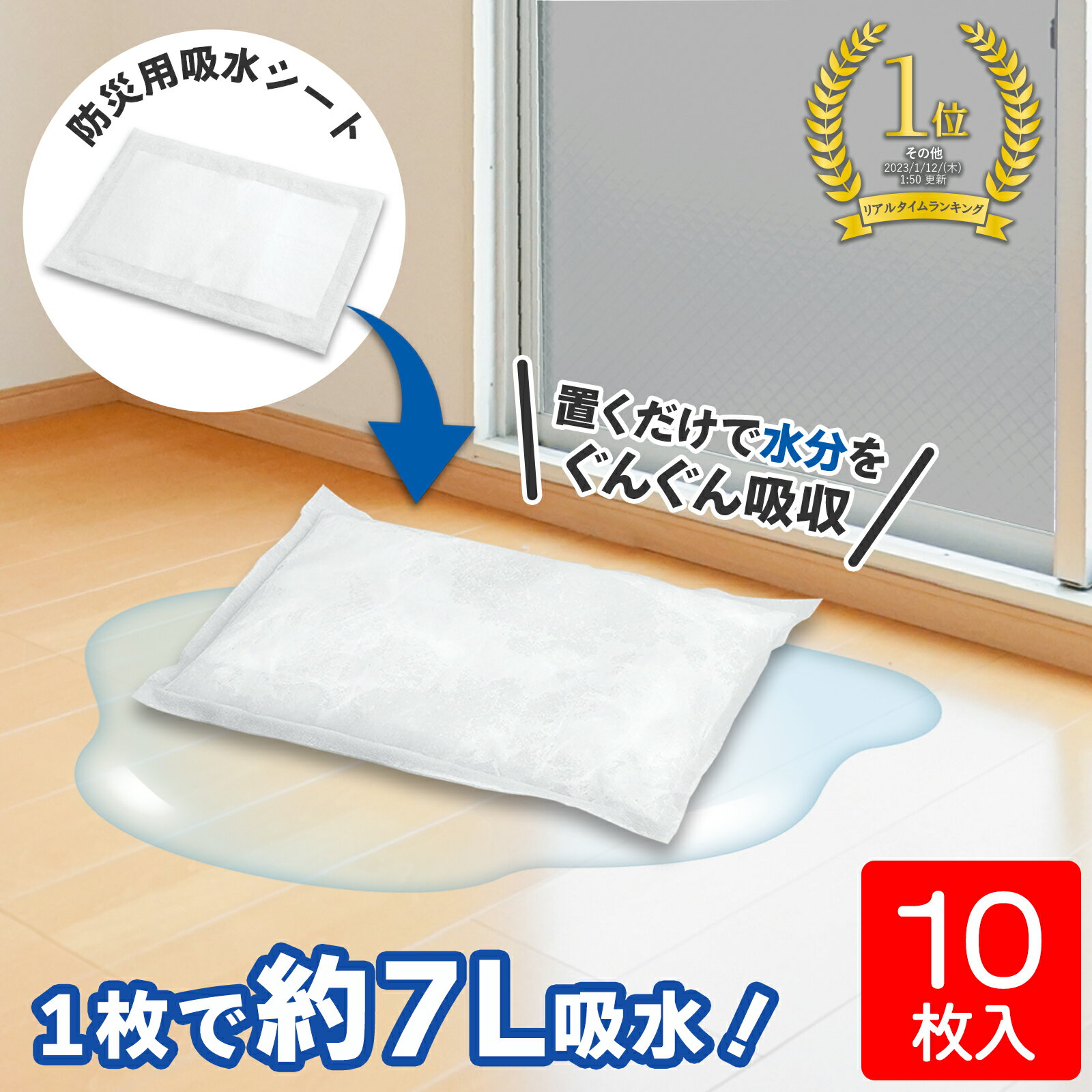 防災用吸水シート 10枚入 豪雨対策 水害対策 台風対策 防災用品 災害 大雨 洪水 ゲリラ豪雨 浸水 雨漏り 防止 グラウンド整備 約5分間　放置するだけ 約7L　吸水 雨漏り　浸水　水漏れ 急な水トラブル キッチン　トイレ 高吸水性樹脂のサムネイル