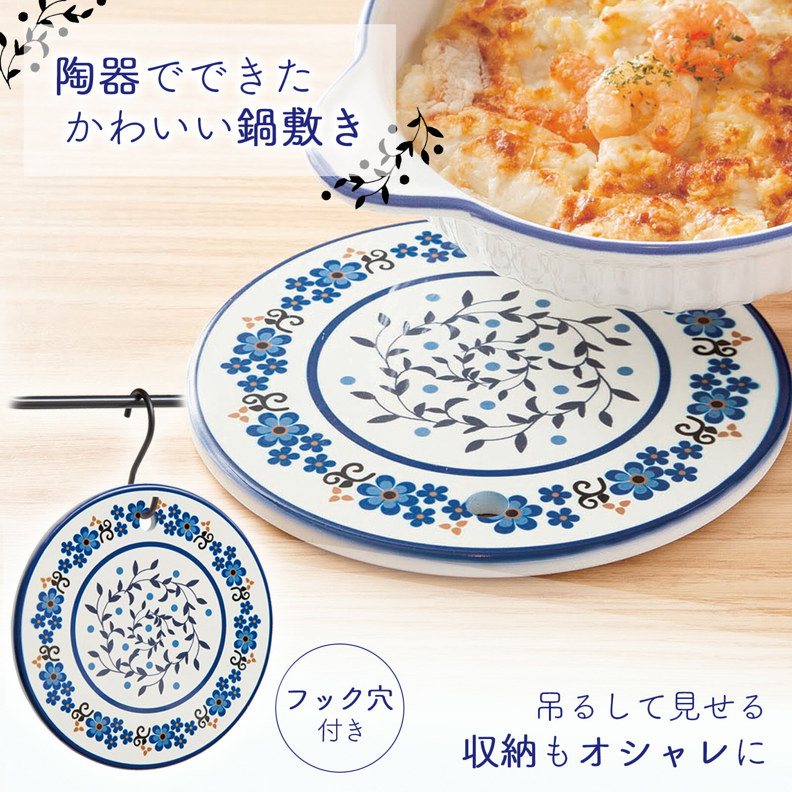【送料無料】陶器製の鍋敷き　ブーケ　丸型