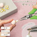 【送料無料】やわらかグリップの平ヤットコ(3)