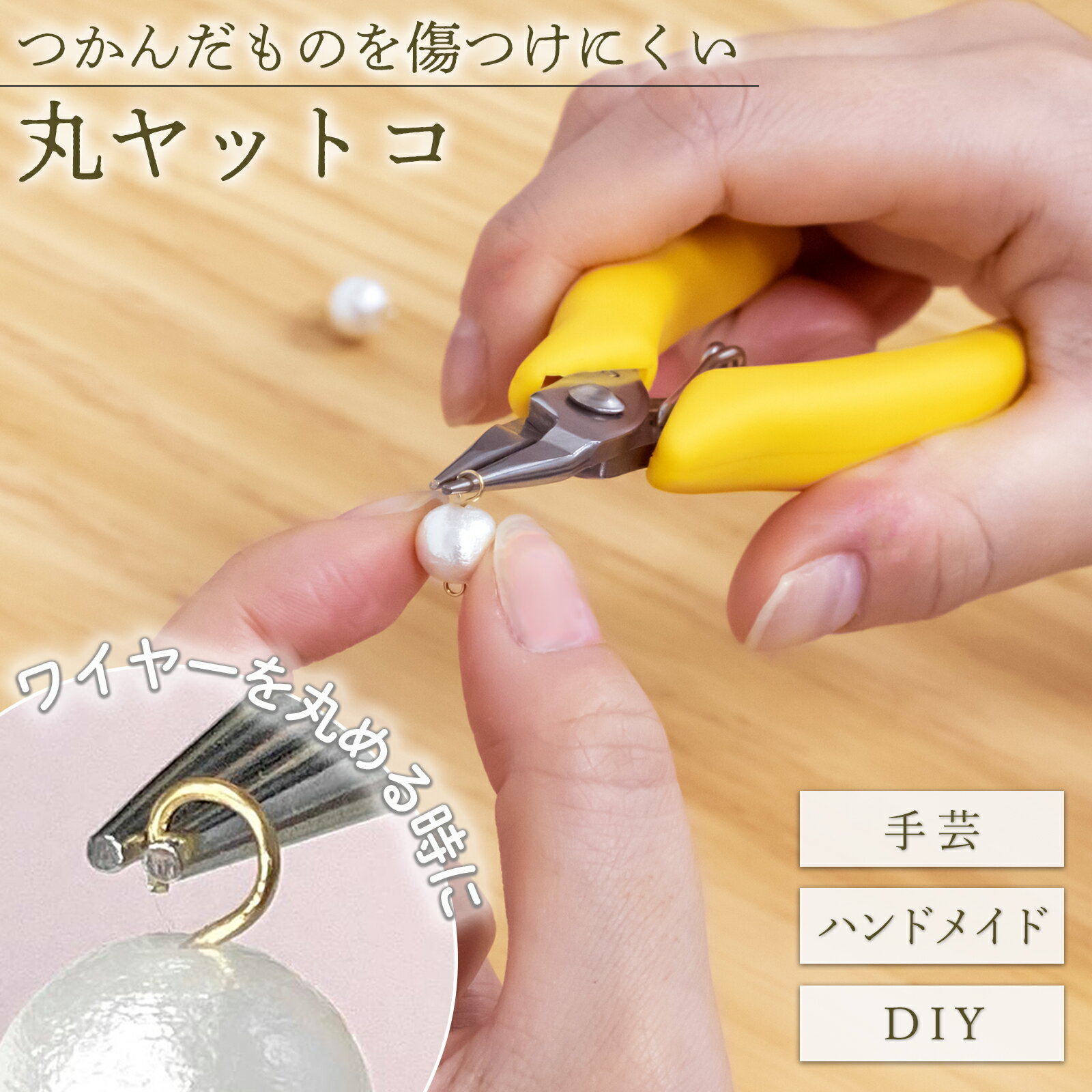 【送料無料】やわらか グリップ 丸 ヤットコ アクセサリー ハンドメイド DIY 手芸 手芸用品 工具 パーツ ビーズ 丸ヤットコ ピアス イヤリング 小さめ コンパクト 持ちやすい 女性 9ピン Tピン…