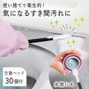 【送料無料】そのままポイッ!とすき間ブラシ