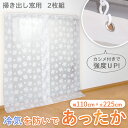 【送料無料】すきま風防止カーテン 掃き出し窓用