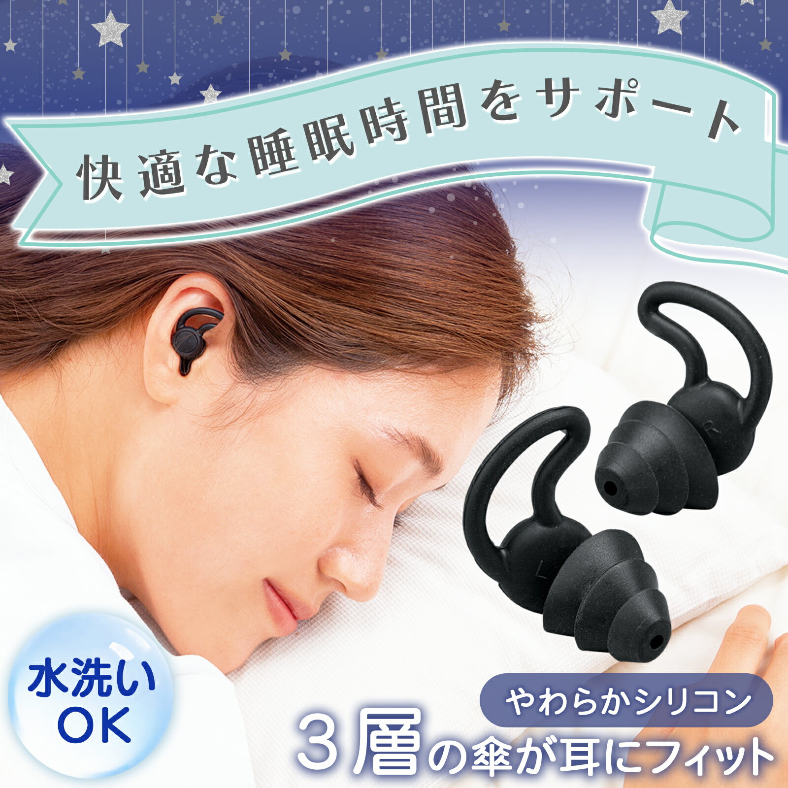 【送料無料】 やわらか シリコン 耳栓 睡眠 騒音 遮音 高性能 耳せん 聴覚過敏 みみせん 快眠 就寝 めざまし いびき 飛行機 電車 旅行 工事 読書 オフィス テレワーク ケース付 水洗い 3層 フ…