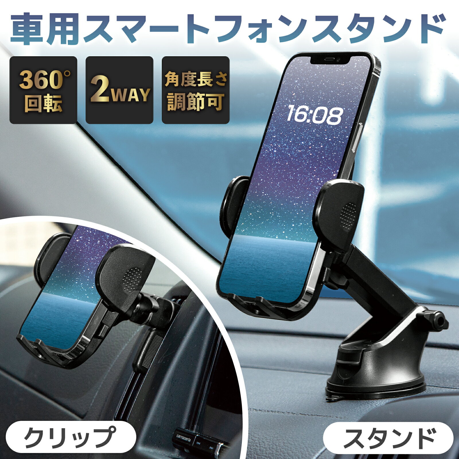 【送料無料】 車用 スマートフォンスタンド 車 スマホ ホルダー 横 クリップ 車載ホルダー カーホルダー ダッシュボード エアコン 送風口 スタンド グリップ 吸盤 角度 高さ 調整 可能 2way 縦…